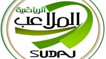 نزل التردد الجديد.. قناة الملاعب السودانية 2026 وتثبيت Sudan Sport